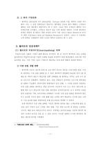 [의사결종론] 월마트 경영전략-7