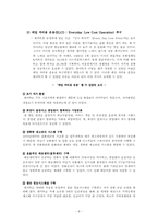 [의사결종론] 월마트 경영전략-8