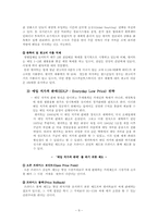 [의사결종론] 월마트 경영전략-9