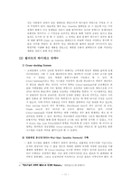 [의사결종론] 월마트 경영전략-11