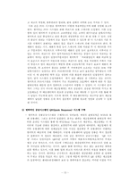 [의사결종론] 월마트 경영전략-13