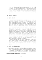 [의사결종론] 월마트 경영전략-14