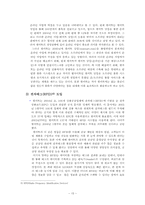 [의사결종론] 월마트 경영전략-15