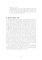 [의사결종론] 월마트 경영전략-16