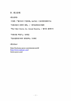 [의사결종론] 월마트 경영전략-17