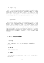 [인사관리 성과분석] 삼성의 성과평가-4