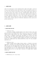 [통상론] 관세 레포트-3