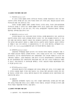 [통상론] 관세 레포트-5