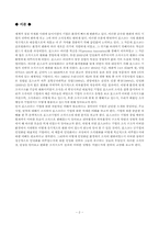 [조직구조론] 포스코의 조직분석 및 혁신-2