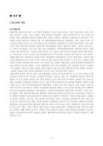 [조직구조론] 포스코의 조직분석 및 혁신-3