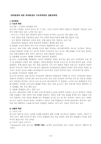 [조직구조론] 포스코의 조직분석 및 혁신-16