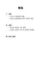 [인적자원관리] 여성의 경영참여-2