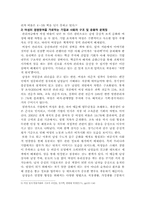[인적자원관리] 여성의 경영참여-7