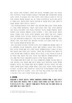 [인적자원관리] 여성의 경영참여-8