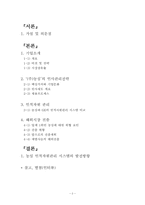 [인사관리](주)농심의 인사관리 전략-2
