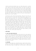 [인사관리](주)농심의 인사관리 전략-11