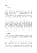 [재무회계](주)롯데칠성음료 기업의 영업활동 분석-2