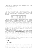[재무회계](주)롯데칠성음료 기업의 영업활동 분석-5