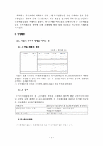 [재무회계](주)롯데칠성음료 기업의 영업활동 분석-7