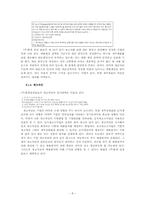 [재무회계](주)롯데칠성음료 기업의 영업활동 분석-8