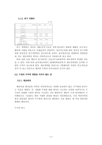 [재무회계](주)롯데칠성음료 기업의 영업활동 분석-9