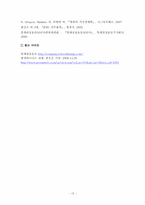 [재무회계](주)롯데칠성음료 기업의 영업활동 분석-13