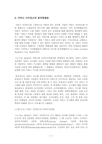 [경영정보] 서비스 사인어스-11