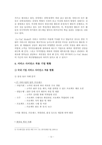 [경영정보] 서비스 사인어스-13