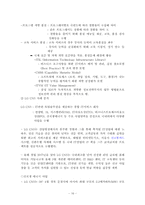 [경영정보] 서비스 사인어스-16