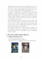 [국제경영] 유한킴벌리 하기스의 중국진출-5