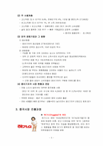 [국제경영] 유한킴벌리 하기스의 중국진출-6
