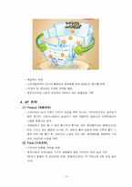 [국제경영] 유한킴벌리 하기스의 중국진출-11