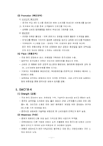 [국제경영] 유한킴벌리 하기스의 중국진출-12