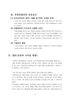 [국제경영] 유한킴벌리 하기스의 중국진출-14