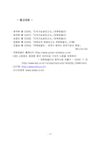 [국제경영] 유한킴벌리 하기스의 중국진출-16
