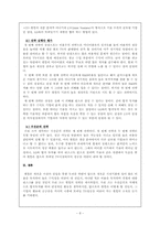 퀄컴, 모바일tv 시장의 합작 투자 -퀄컴 기업분석-8