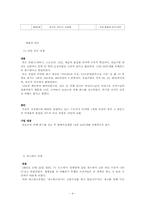 유업의 사회적 이슈-4