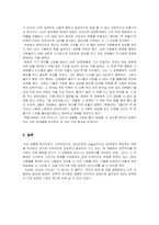 GE의 조직개발 레포트-7