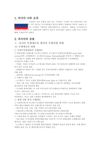러시아 금융 시스템-2