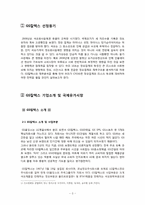 [기업재무론] GS칼텍스 재무분석 및 레버리지분석-3