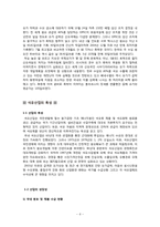 [기업재무론] GS칼텍스 재무분석 및 레버리지분석-8