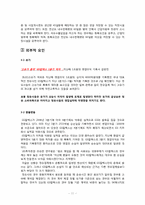 [기업재무론] GS칼텍스 재무분석 및 레버리지분석-11