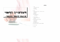 [의사결정론] 네슬레의 의사결정실패 -맥심과의 경쟁구조 중심으로-1