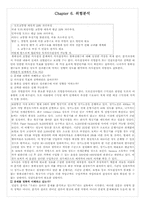 [의사결정론] 위험분석 요약-2