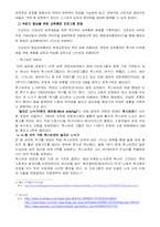 바람직한 노사관계를 구축하기 위한 여러 기업들의 노력 사례-4