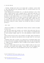 바람직한 노사관계를 구축하기 위한 여러 기업들의 노력 사례-5
