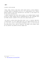 바람직한 노사관계를 구축하기 위한 여러 기업들의 노력 사례-6