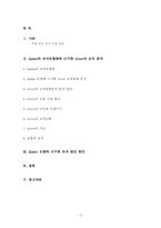 [조직이론] 조직효과성 모델에 근거한 iriver(아이리버)조직 분석-2