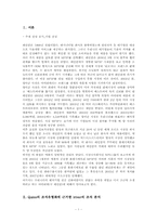 [조직이론] 조직효과성 모델에 근거한 iriver(아이리버)조직 분석-3
