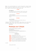 [조직이론] 조직효과성 모델에 근거한 iriver(아이리버)조직 분석-8